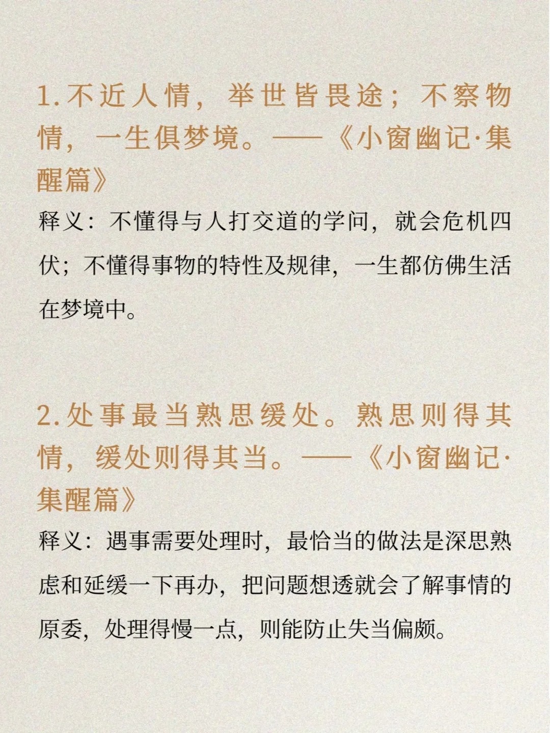 《小窗幽记》处世箴言12句，句句益人心智 