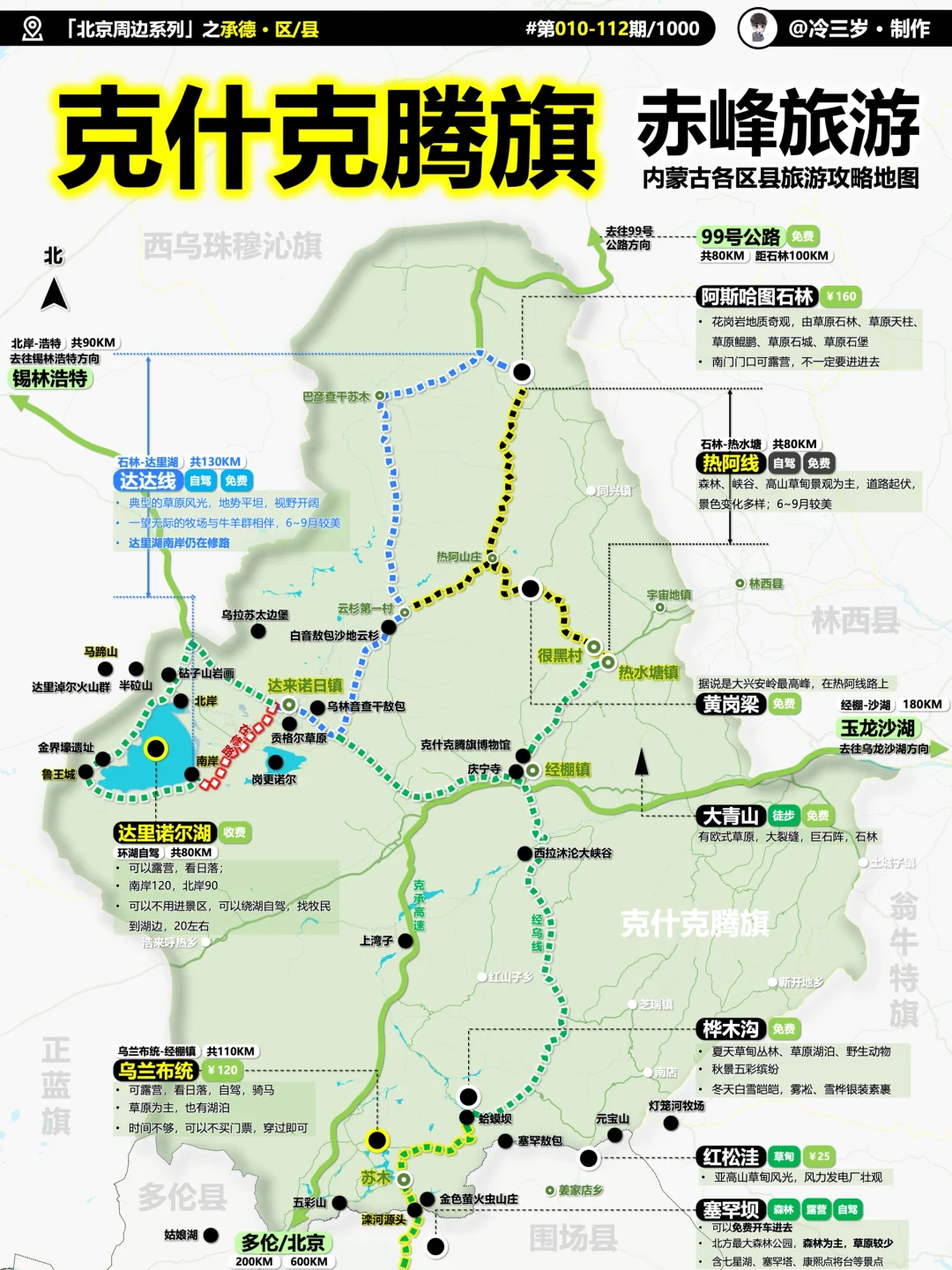 草原自驾路线，端午有谁去乌兰布统，达达线