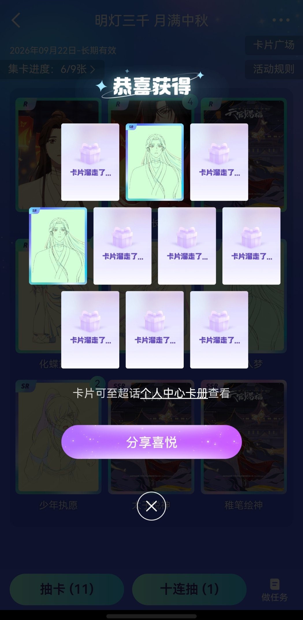 天官赐福动画[超话] 完了，不会又没卡了吧[泪奔]又集不齐的样子 ​​​