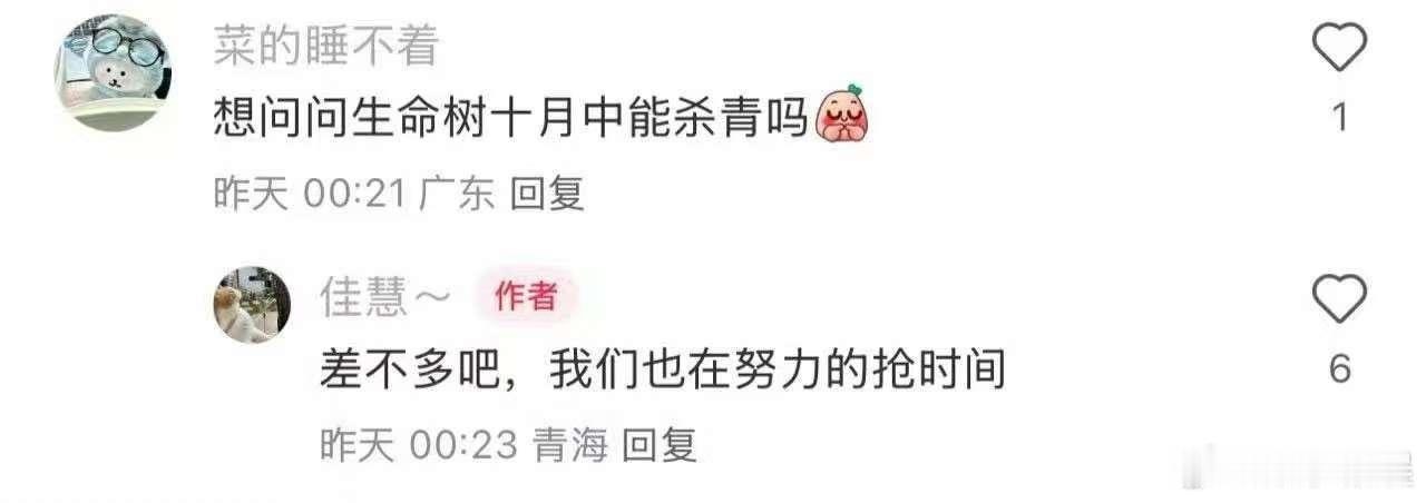 生命树计划10月中旬杀青生命树即将杀青生命树即将杀青，计划10月中旬，[嘻嘻][