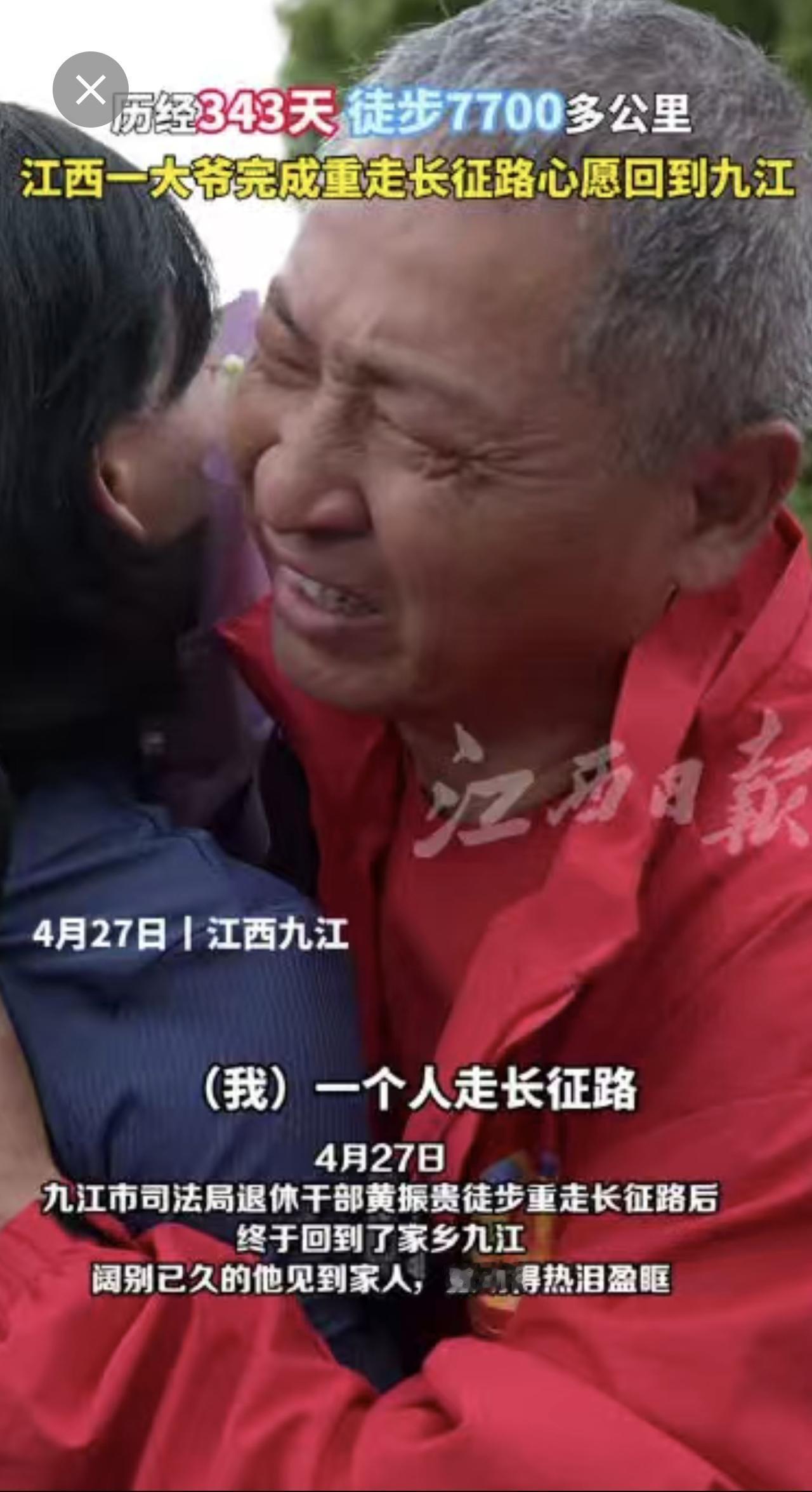 历经343天 徒步7700多公里 
江西一大爷完成重走长征路心愿回到九江（作者：