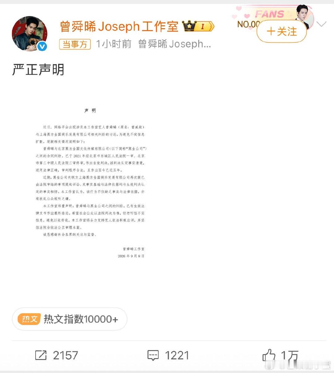 曾舜晞方回应被起诉曾舜晞方回应被起诉，看明白了，当年的合同纠纷21年就已经终审结