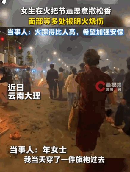 必须严惩！云南大理，火把节当天，一女子身穿旗袍精致出行，本想感受民俗风情，一群男