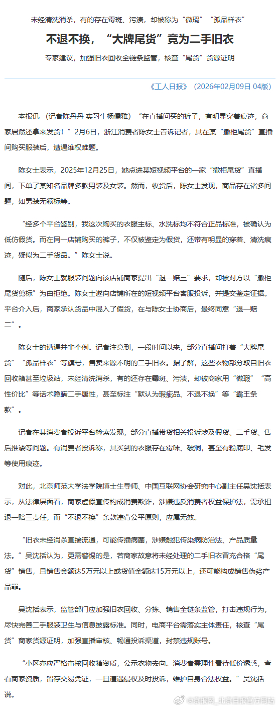 #所谓大牌尾货可能来自垃圾箱#【不退不换，“大牌尾货”竟为二手旧衣】#二手旧衣当