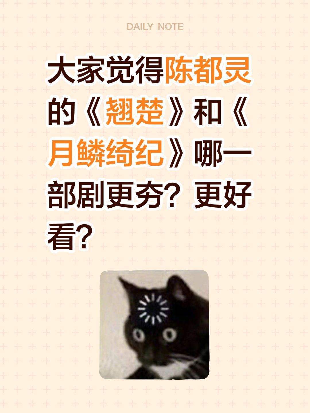 大家觉得陈都灵的《翘楚》和《月鳞绮纪》哪一部剧更夯？更好看？月鳞绮纪 陈都灵 鞠