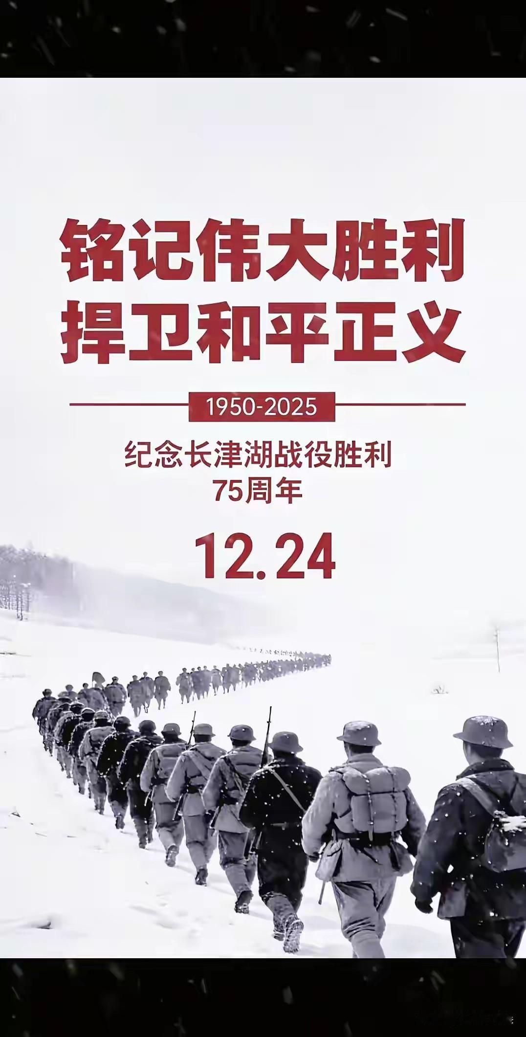 今天只是12月24日长津湖战役胜利纪念日。在中国没有圣夜平安夜只有长津湖战役胜利