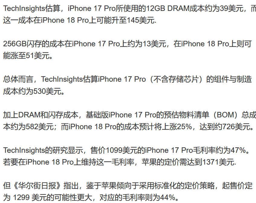iPhone18Pro起售价或达1399美元 iPhone17 Pro美版也不过