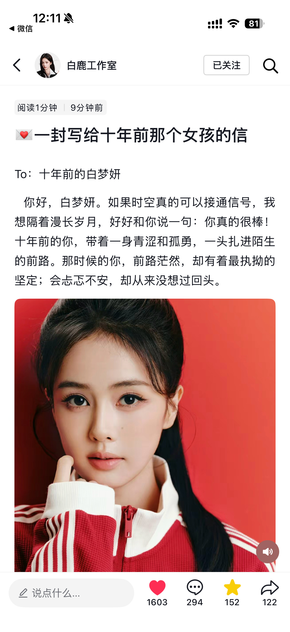 《一封写给十年前那个女孩的信》好好和你说一句：你真的很棒！🥹 