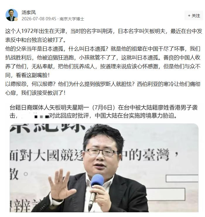 汤家凤怒斥矢板明夫：日本遗孤的子孙竟在台湾卖国，以德报怨何以报德？
 
7月8日