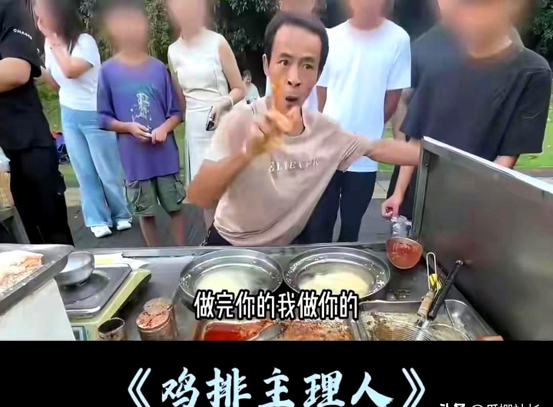 不想上班的人，都在偷偷学他

鸡排哥把摊位摆成舞台，16:30后不接散户，不是耍