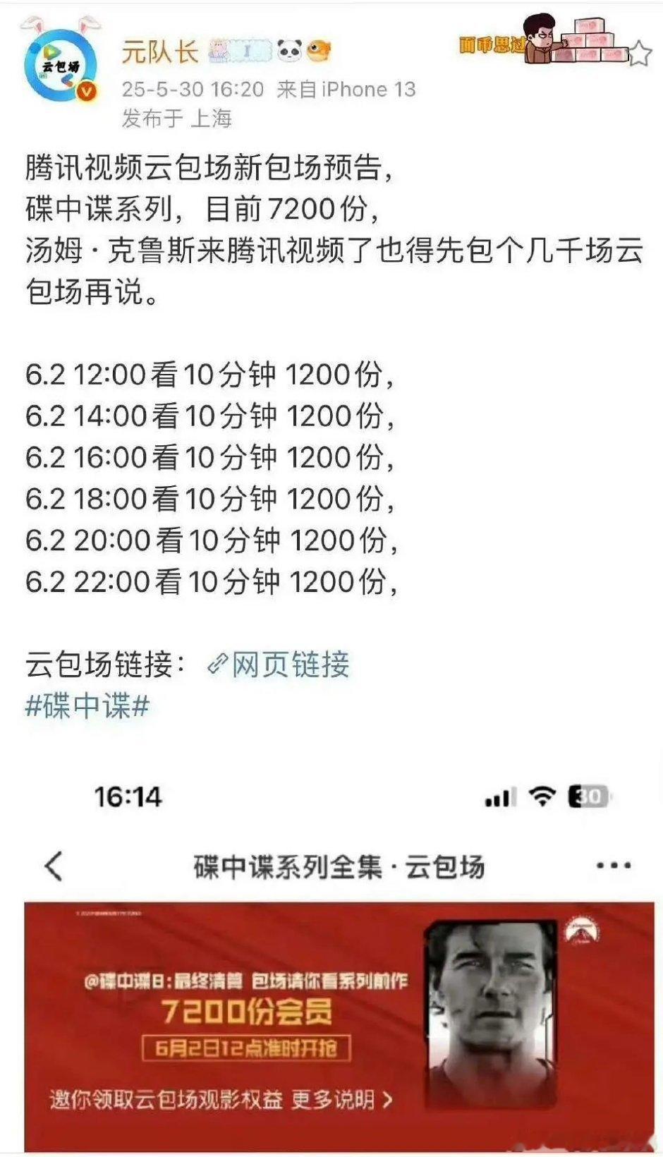 到了内娱就得遵守内娱的规矩，前有汤姆克鲁斯☁️包场，后有贝克汉姆撕拉片。 ​​​