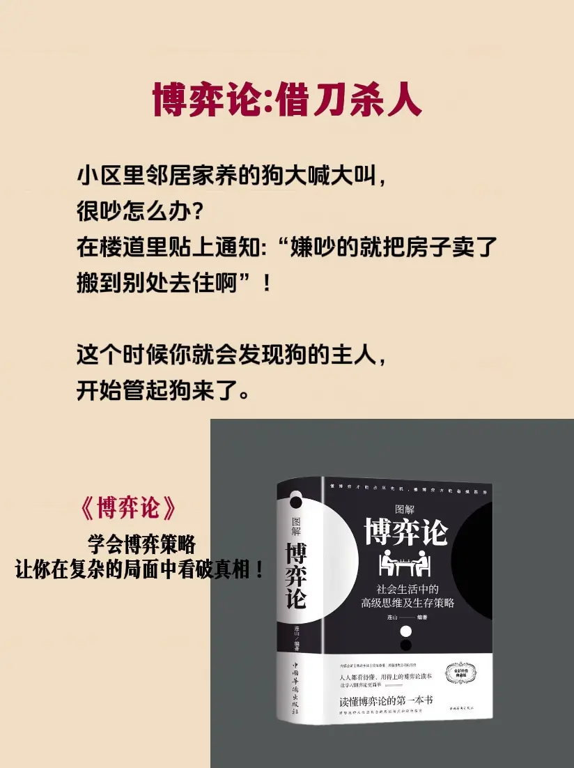 谋略 谋略智慧 处事智慧 好书推荐