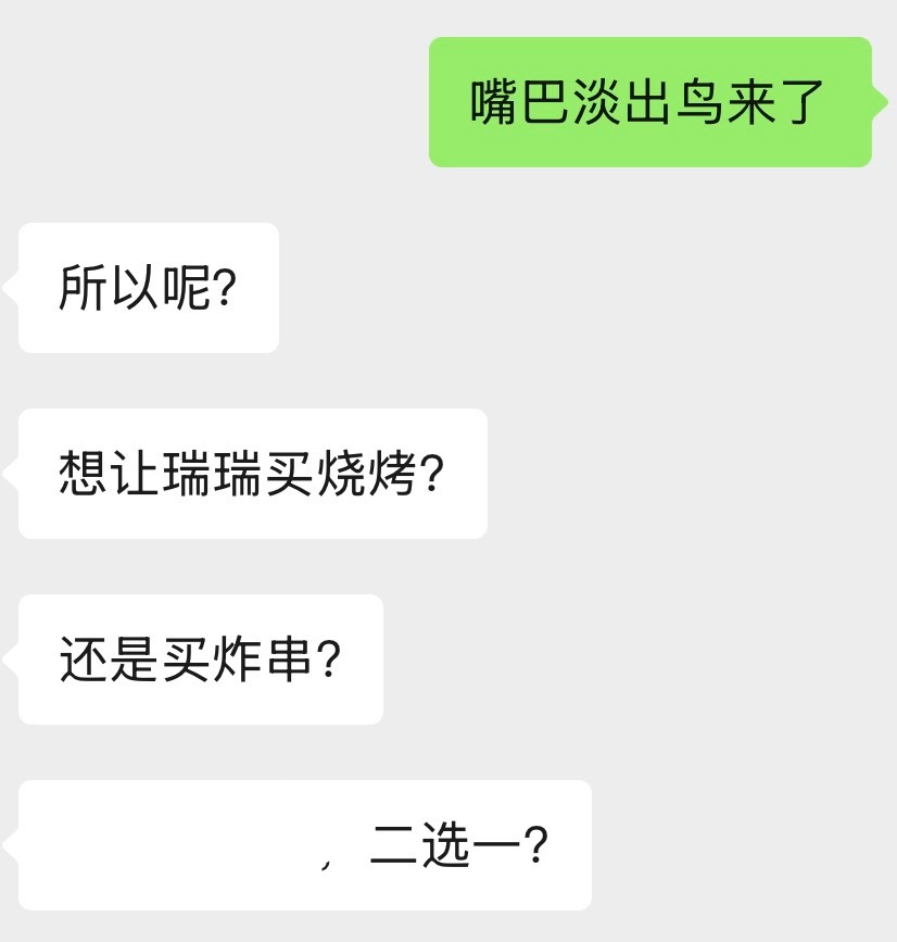 小瑞最近最爱的零食是赵一鸣的鸡脚筋&小瑞恢复倒班的第二天我们便恢复了宵夜（bus