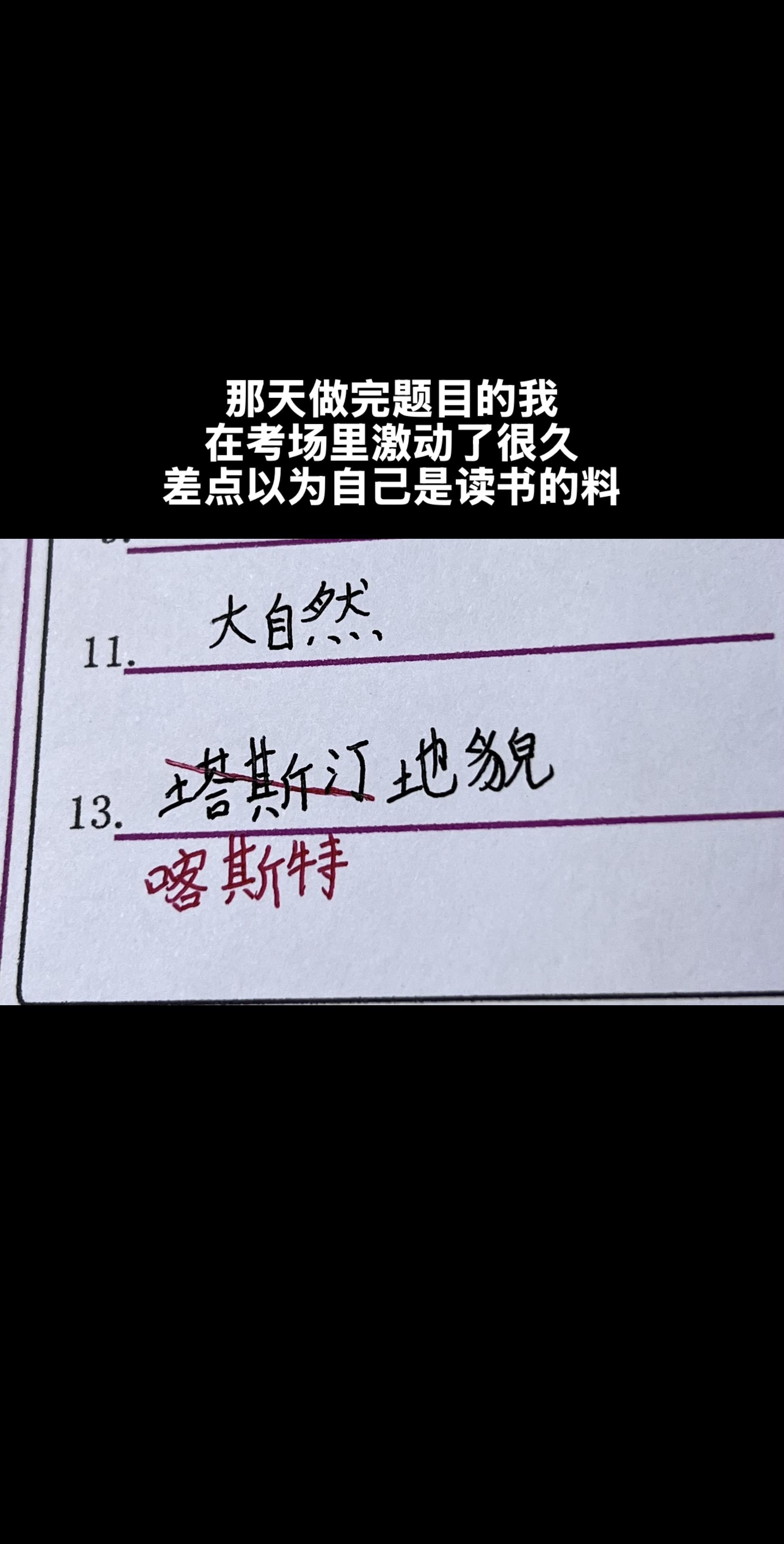 差点以为自己是读书的料