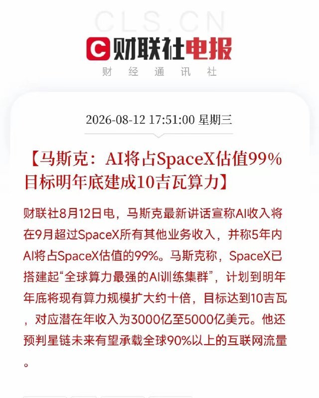今晚全网最重要的消息，来自马斯克的终极表态！他直接说，未来SpaceX百分之九十