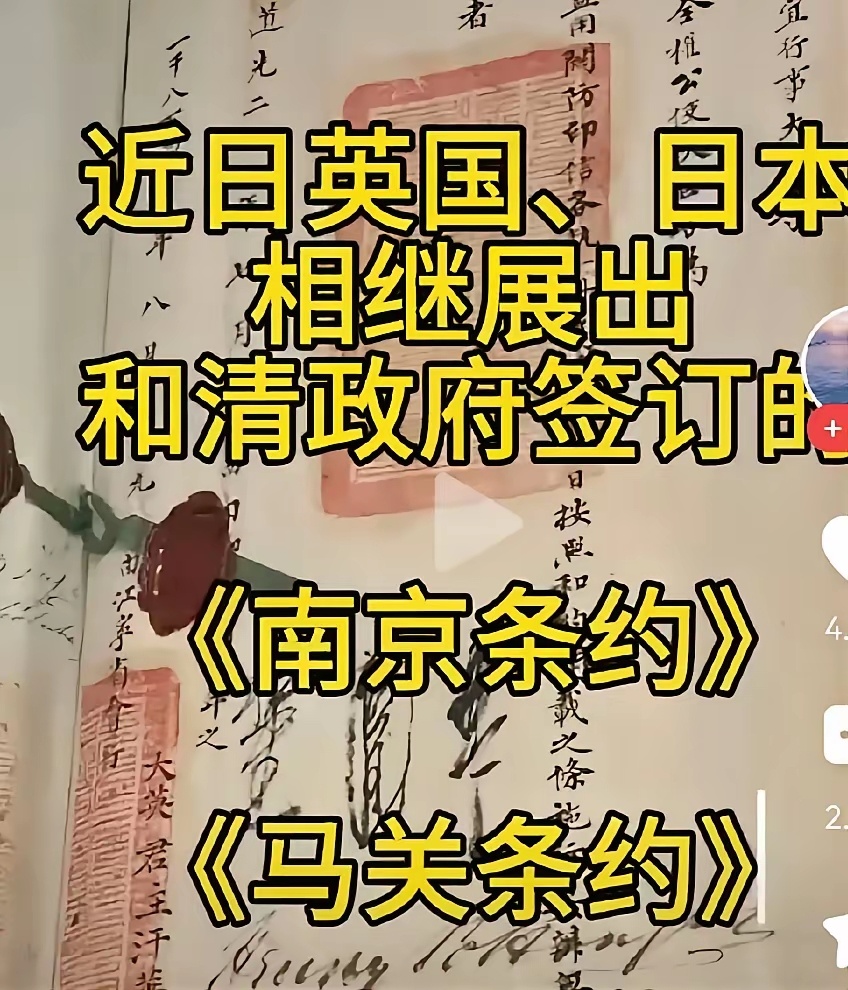 英国、日本最近晒出《南京条约》《马关条约》的意思就是：一、英国欢迎中国去占领英国