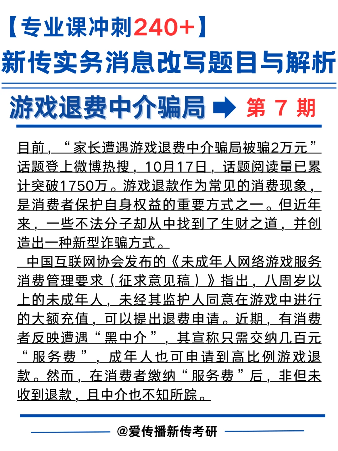 什么❓成年人“游戏代退费”成新骗局