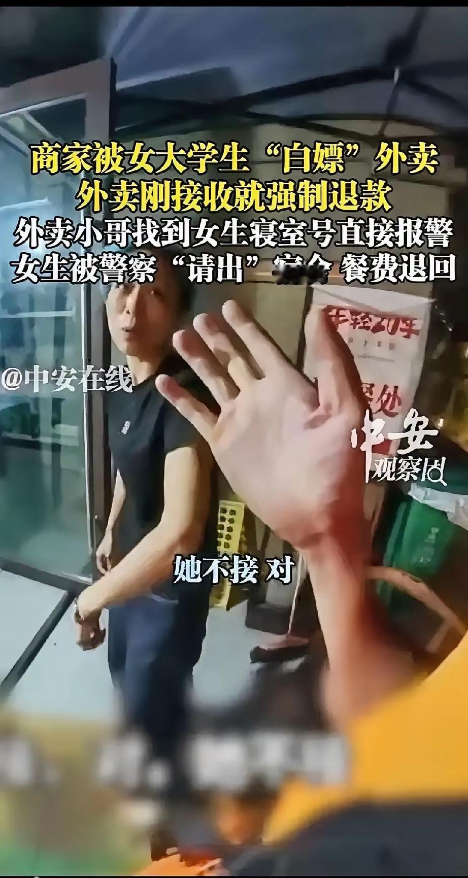 某在校女大学生点了外卖，转头就玩起了“消失术”——商家、骑手电话打烂了都不接，反