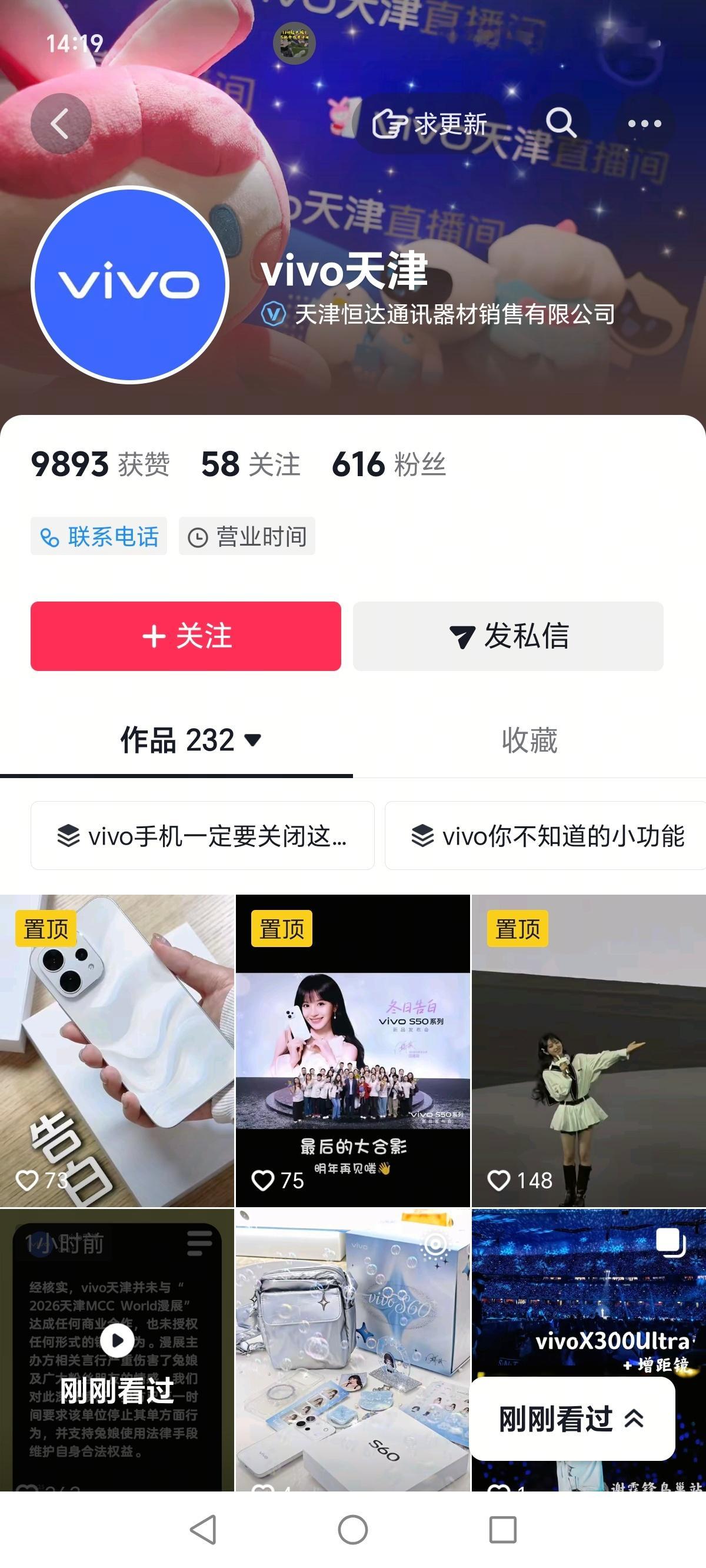 vivo天津表示支持兔娘维权。自己没有跟漫展方合作或者授权。 ​​​