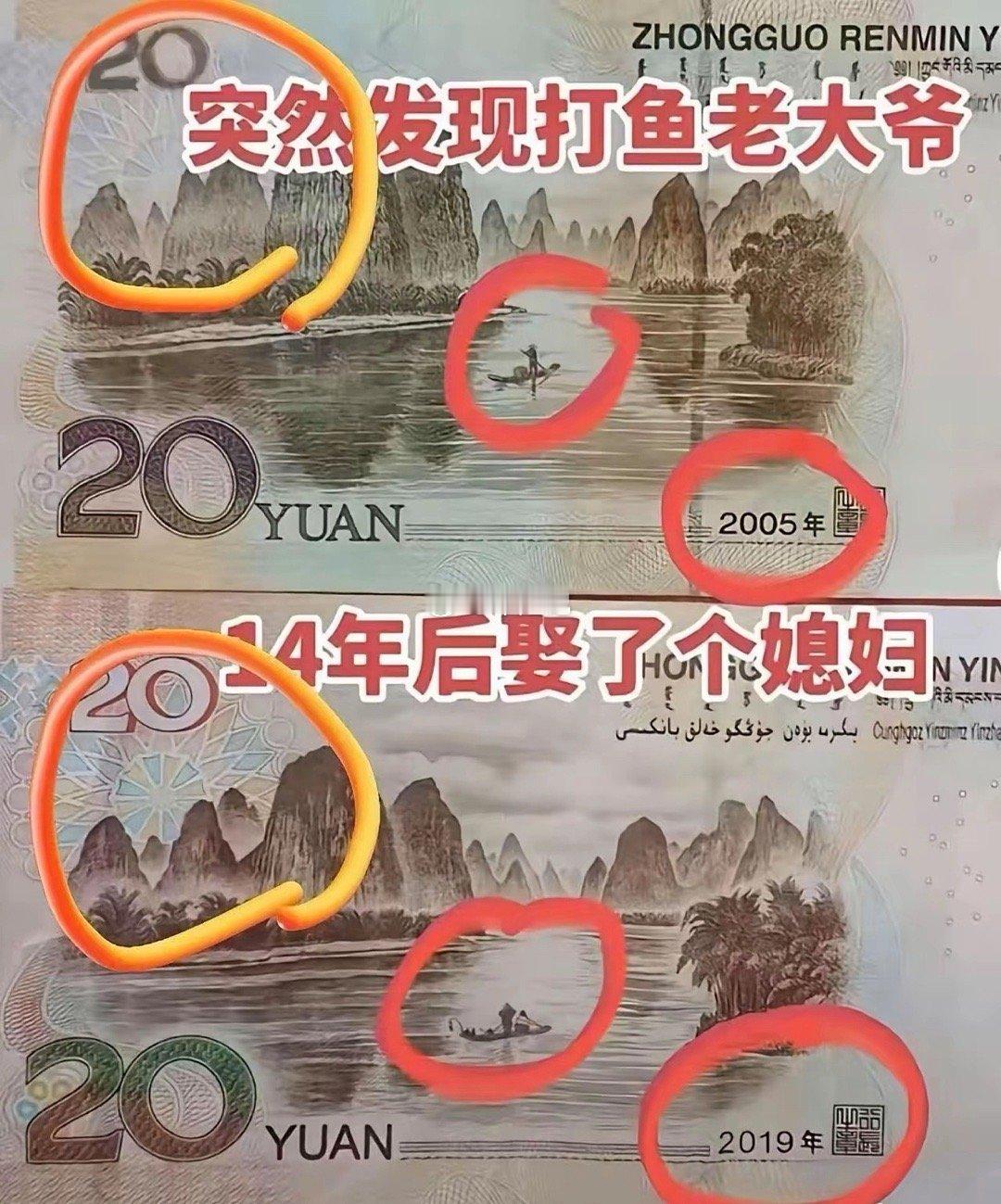 不说你能发现吗？人民币一直都有变化，只是变化的很细微，以前是真的没有发现，你们有
