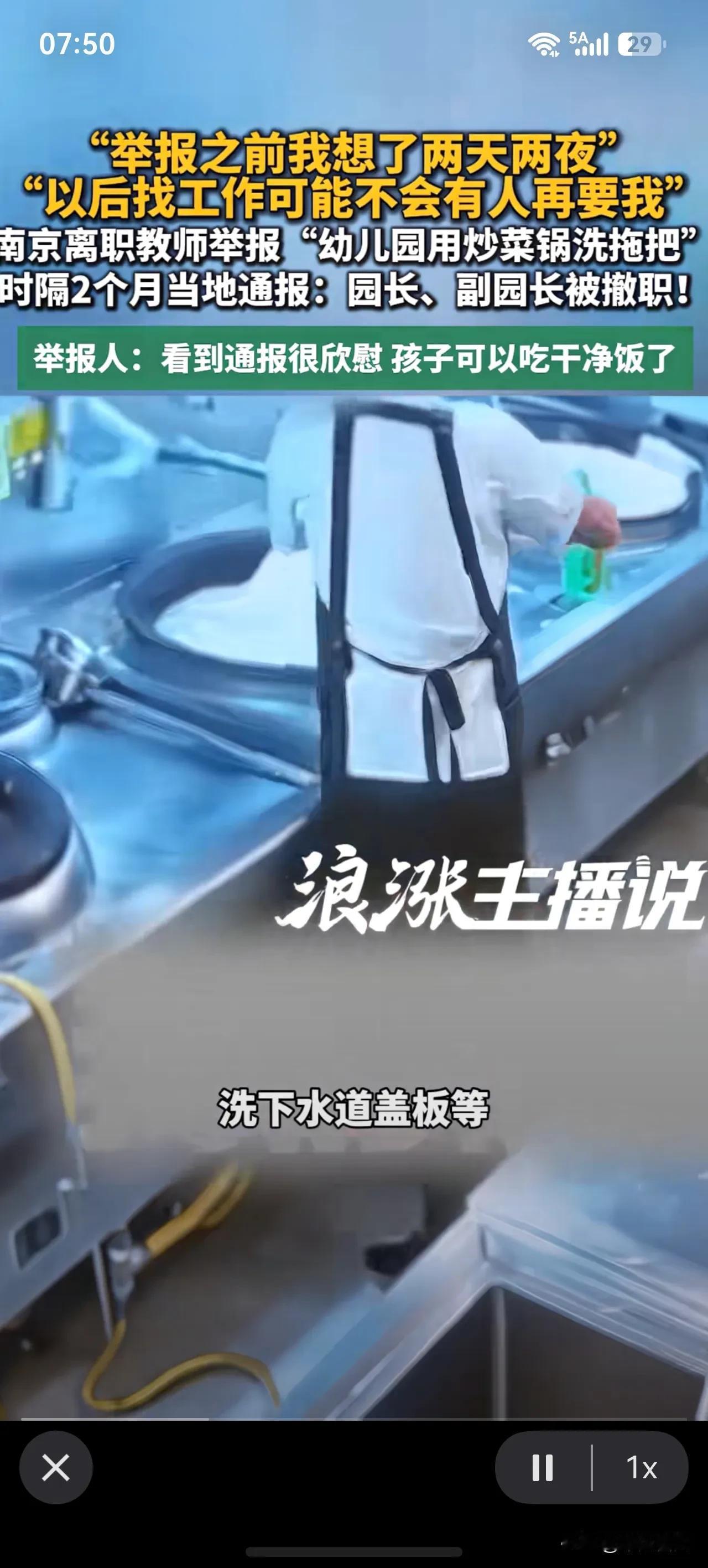 南京离职教师举报“幼儿园用炒菜锅洗拖把”新进展，老师发声。

涉事老师采访时表示