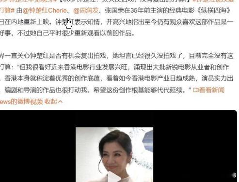 钟楚红:太久没拍戏 没有复出的打算钟楚红:太久没拍戏 没有复出的打算近日，66岁