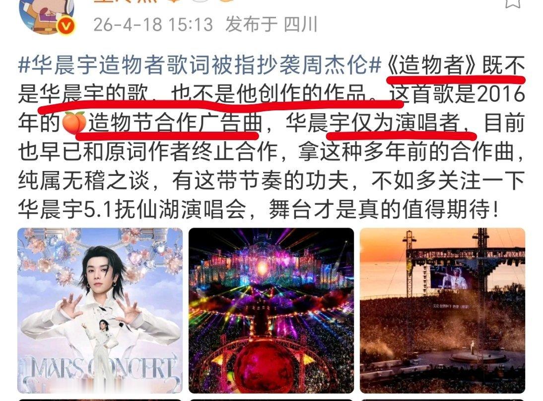 华晨宇造物者歌词被指抄袭周杰伦花花这真是wwzz了...也太冤了不能因为他名气大