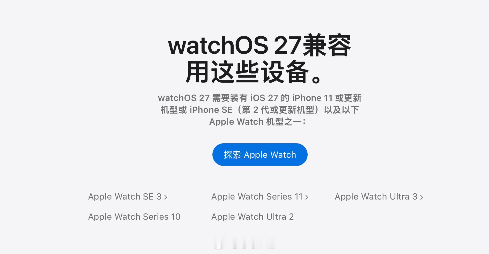 WatchOS27 仅支持 S10 及以上，维护期比手机短太多了 