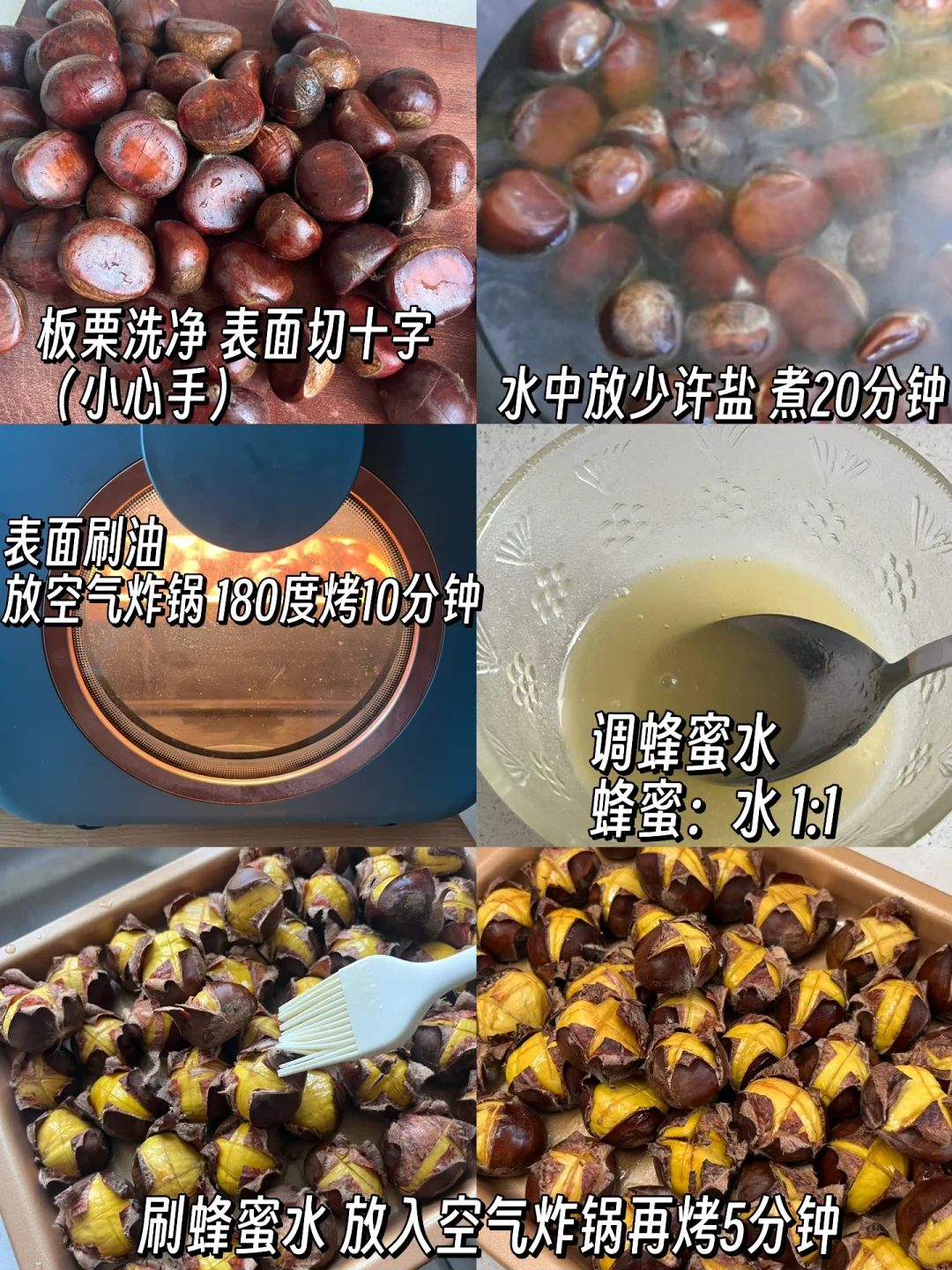 用空气炸锅也能轻松做出糖炒板栗！🌰