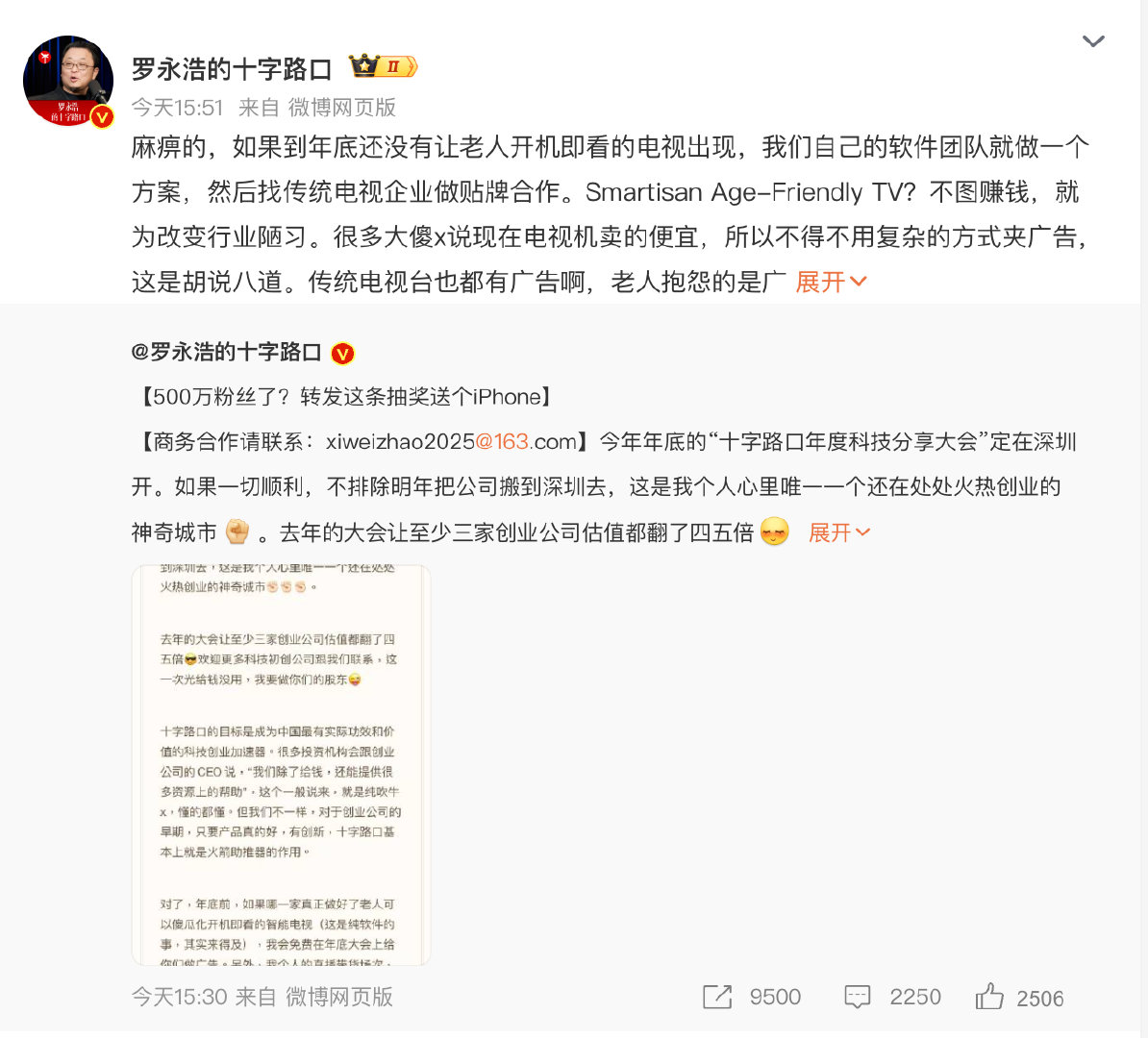 【罗永浩否认进军电视行业，罗永浩说是想做电视软件方案】8月31日，罗永浩称要进军