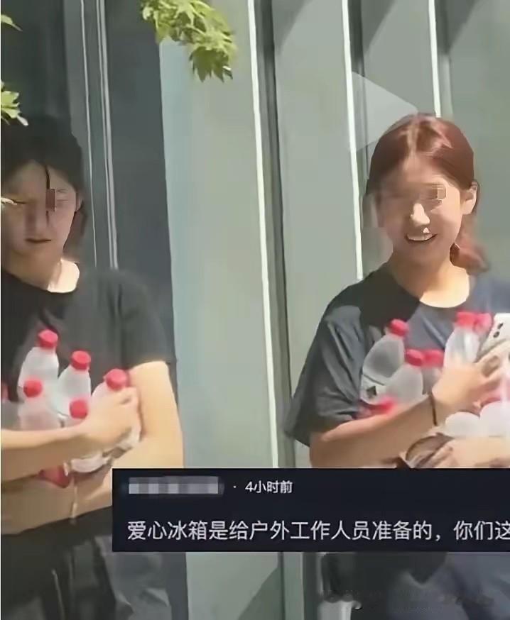 安徽那俩小姑娘一人抱走七八瓶爱心水，笑得那么轻松，不是她们渴，是她们压根没把冰箱