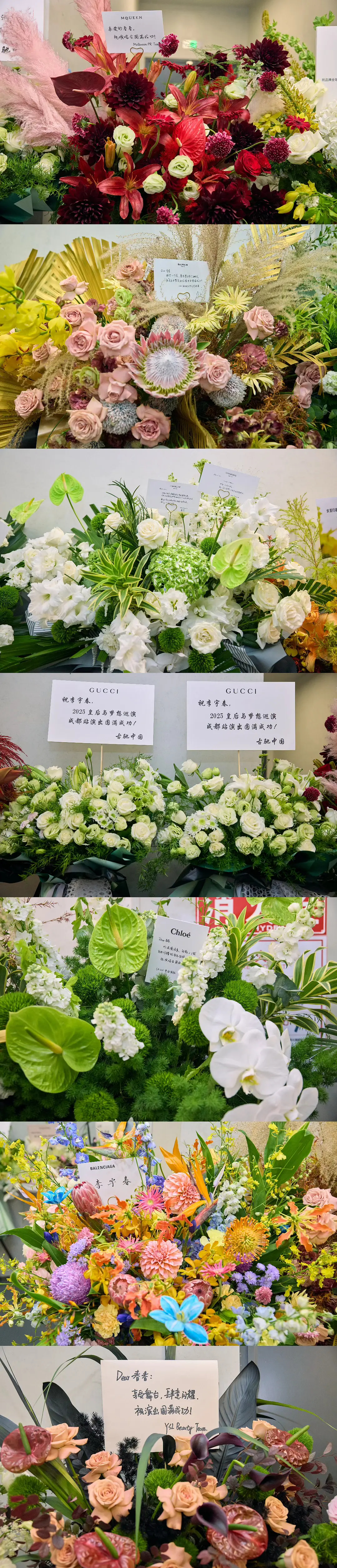 李宇春2025新巡演首站成都演唱会花篮：时尚圈的半壁江山and腾讯爱奇艺抖音湖南