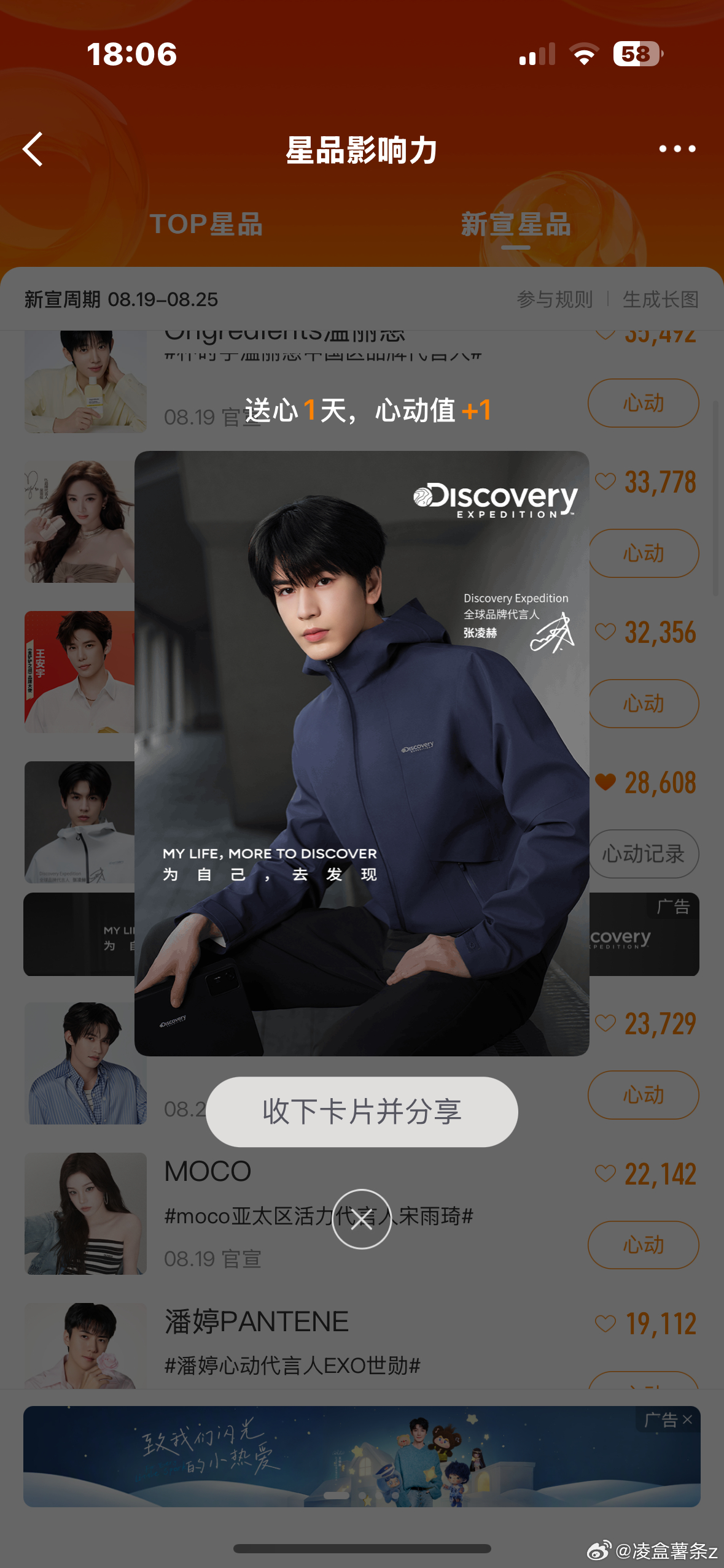 📅8.25【Discovery-Expedition】星品影响力✖️5 ​  