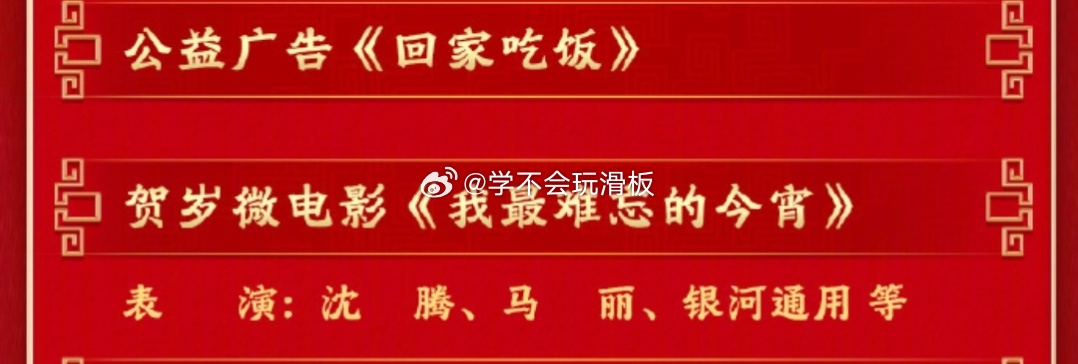 刚看完春晚节目单，其实有点无聊，春晚小品好像只有三个，减少了吧？沈腾马丽居然去微
