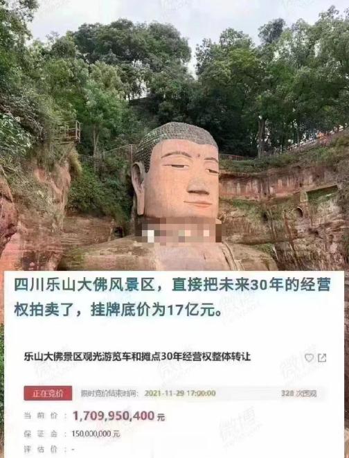 #官方回应网传乐山大佛被卖# ：出让部分经营权，符合规定。居然是真的……不过想想