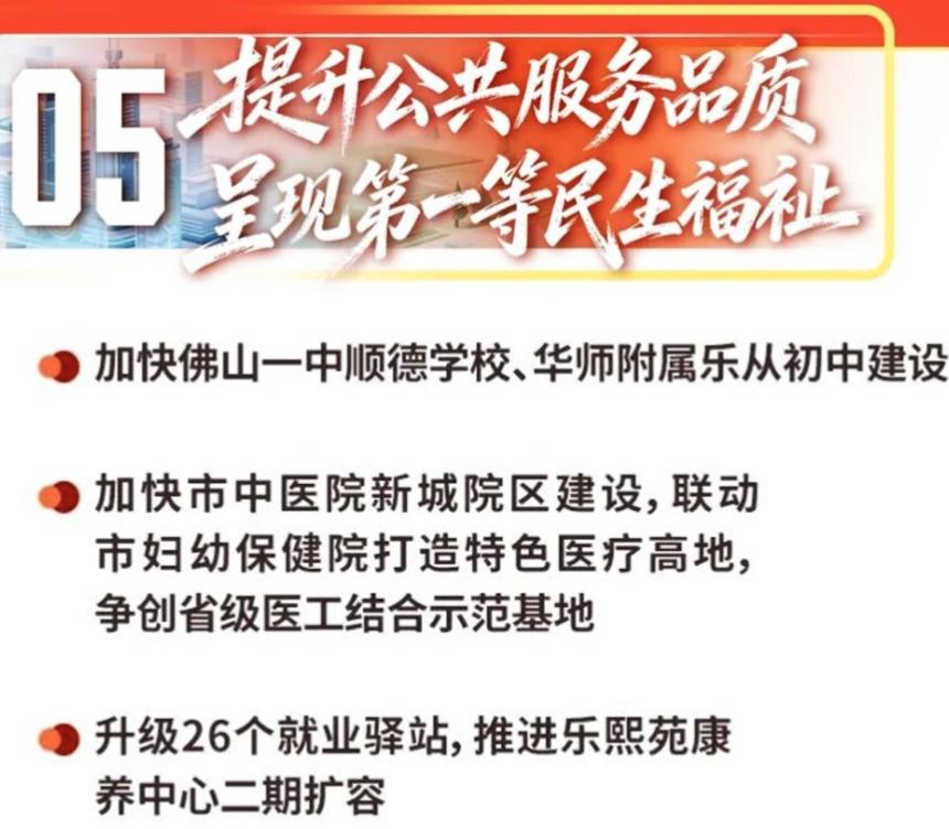 新建一所公办初中已经吹了五年[捂脸]

2026年12月能落实开工吗？@顺德区政