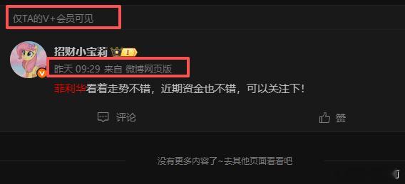 昨天的菲利华已经拉升到12个多点了，是要冲击涨停了吗？宝们隔天12个多点的肉，宝