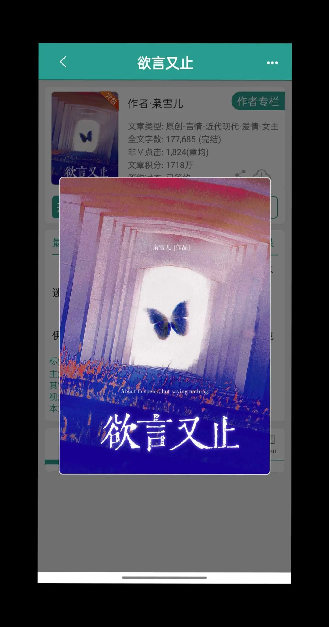 炒鸡好看小说 言情 每日小说 小说