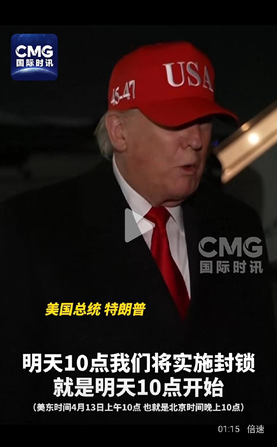 太狂了！
特朗普说：“对伊朗实施封锁，他们将无法出售石油，而运输美国石油的船只不