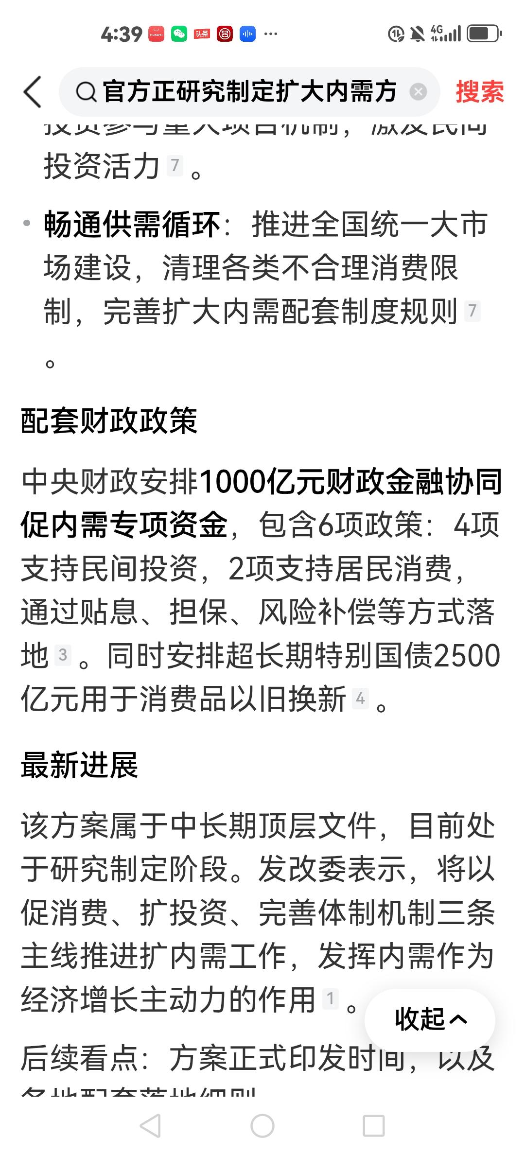 官方又正在研究制定扩大内需方案

一看到这个消息我就莫名兴奋，因为我媳妇和闺女一