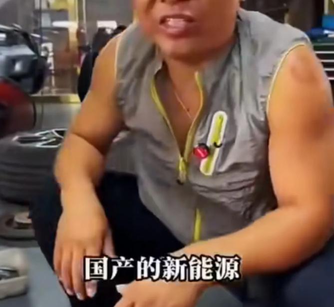 最近一辆国产新能源车让修车师傅彻底破防了，并直接表示，买车就买特斯拉。
事情起因