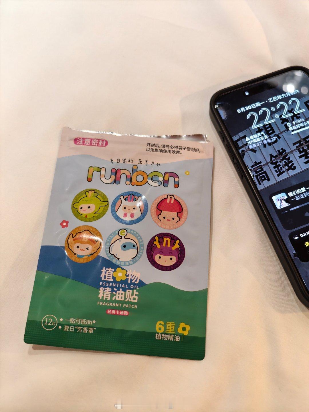 贴上了爱心驱蚊贴 ​​​