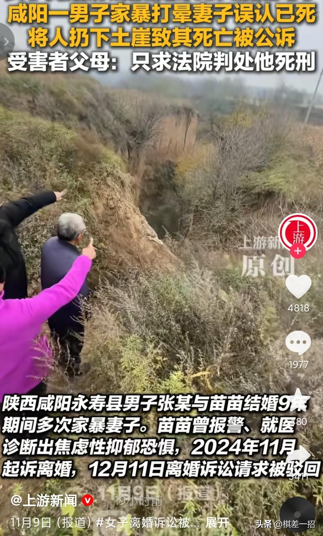 太气愤了，连妻子都下得了手，
90后女子被丈夫打晕后丢下悬崖。
在前13天妻子因