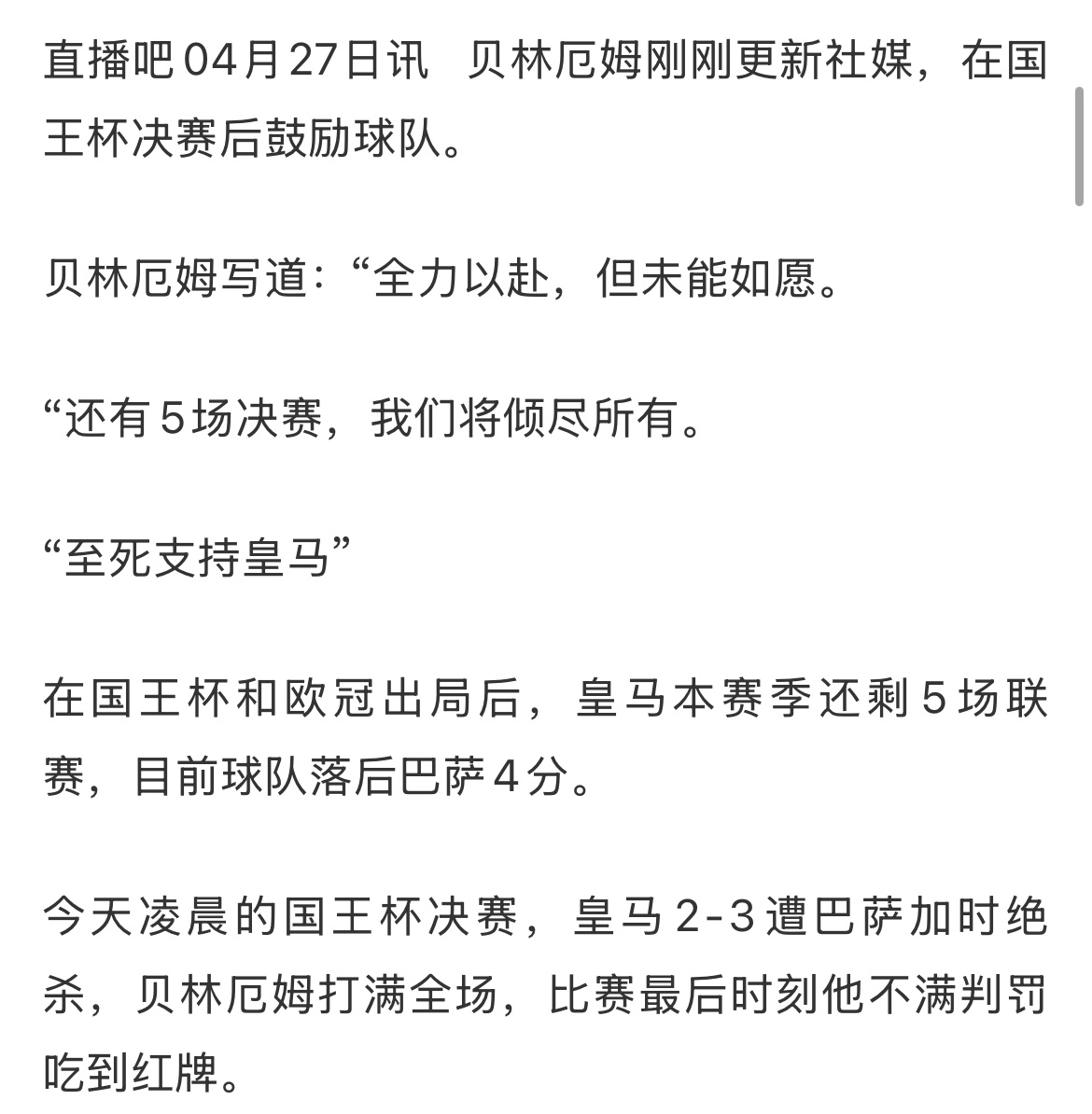 皇马未来的对手有难了，都这样了说是还没有倾尽所有，都戴头盔上场吧，不定怎么打人呢