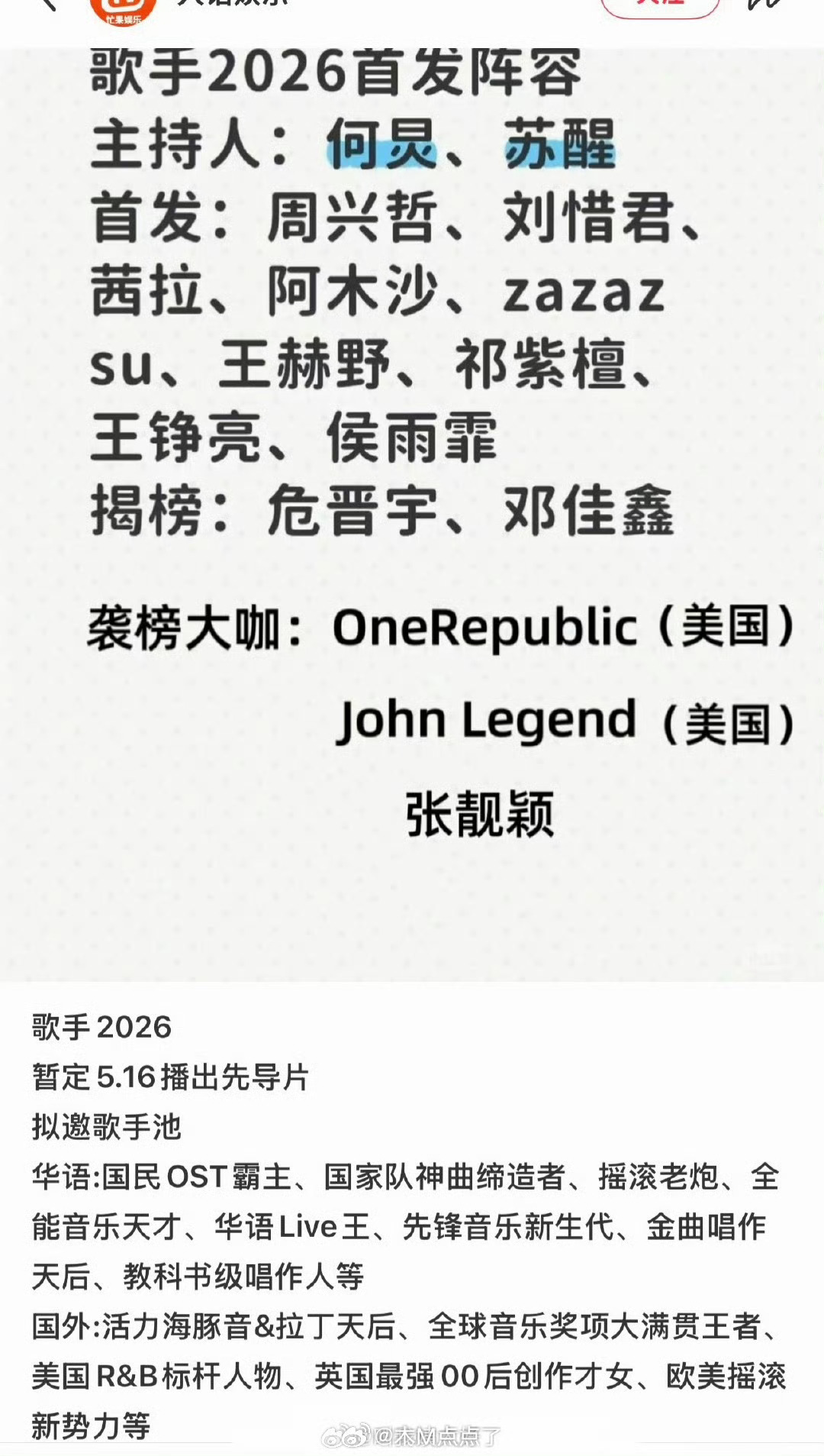 歌手2026首发阵容🈶，看到热评说这次歌手的阵容是音乐节都不会买票的阵容大家都