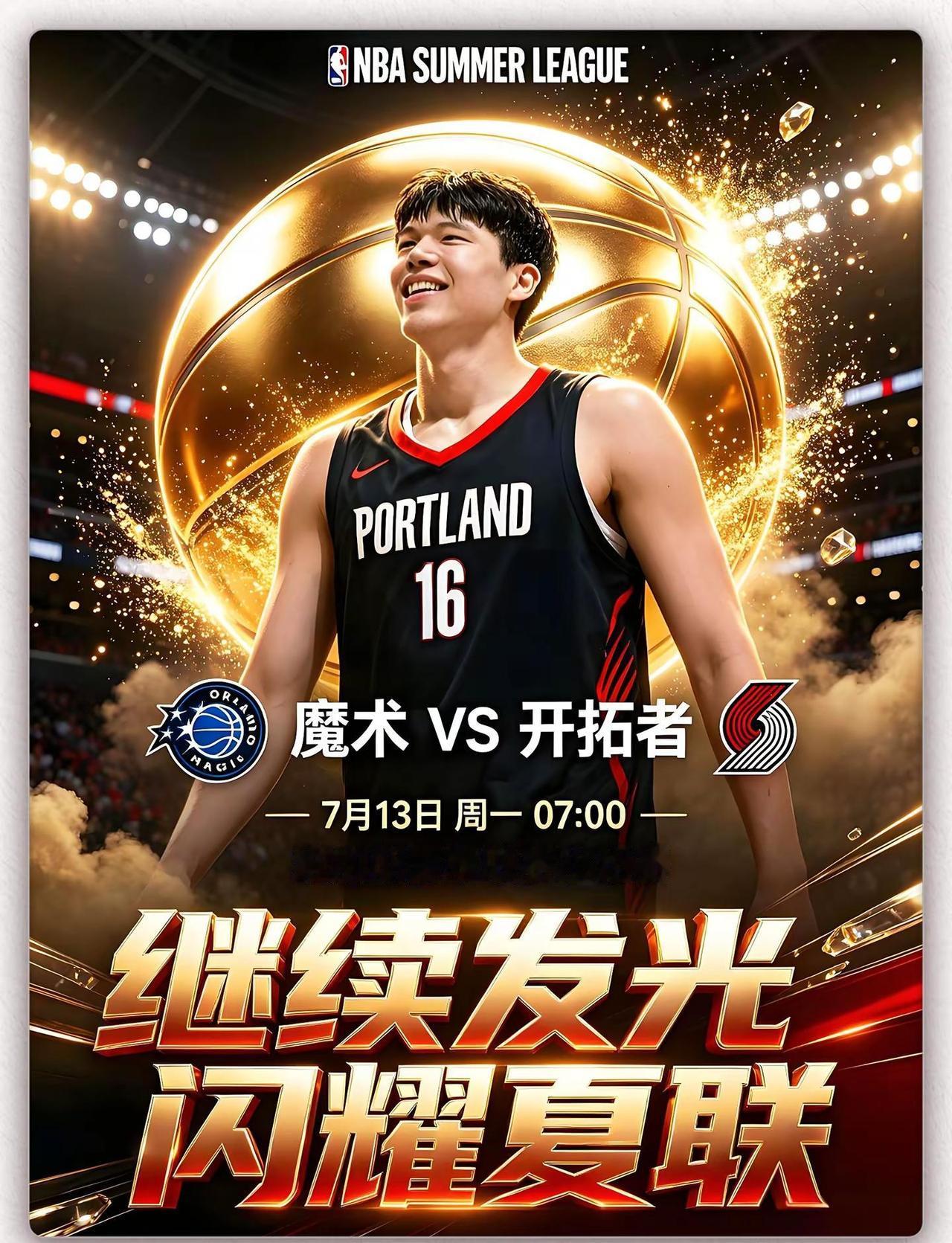 🏀NBA夏季联赛（拉斯维加斯小组赛）🎰魔术vs开拓者📆2026.07.13