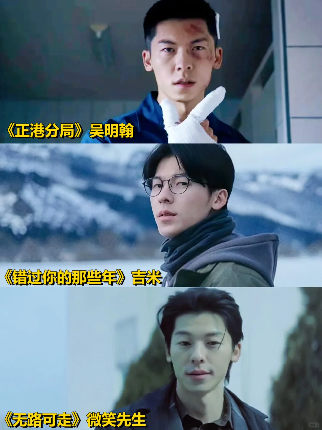 这些剧打破我对许光汉“高中生”的刻板印象