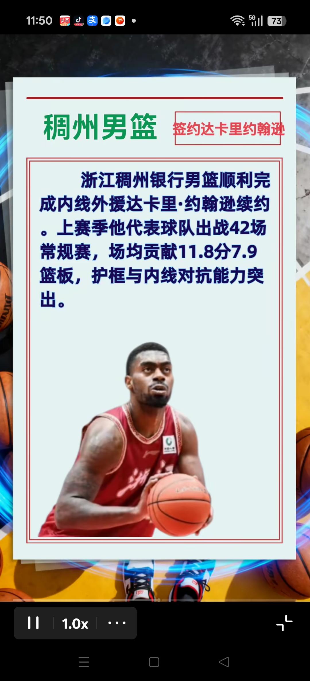 浙江队已经顺利完成签约，内线外援打卡里.约翰逊。
护框能力出众，对抗能力突出。[