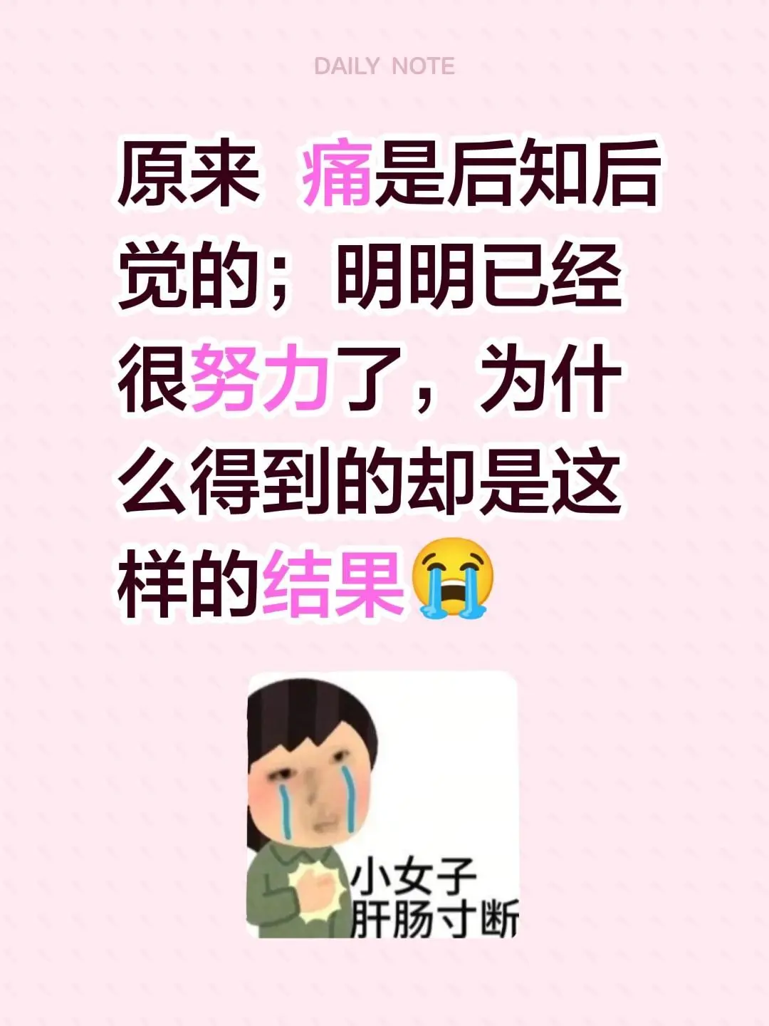 痛是有时差的😭😭。人的痛是后知后觉的