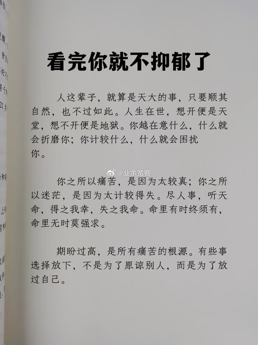 看完你就不抑郁了 